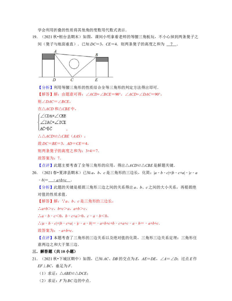 第4章三角形（典型30题专练）2021-2022学年七年级数学下学期考试满分全攻略（北师大版）（解析版）_北师大初中数学_7下-北师大版初中数学_7下-初中数学北师大版（旧版）赠送_06专项讲练
