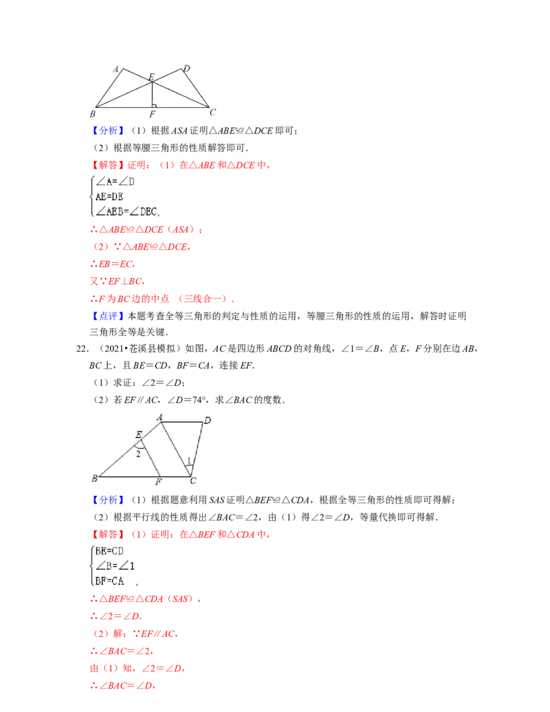 第4章三角形（典型30题专练）2021-2022学年七年级数学下学期考试满分全攻略（北师大版）（解析版）_北师大初中数学_7下-北师大版初中数学_7下-初中数学北师大版（旧版）赠送_06专项讲练