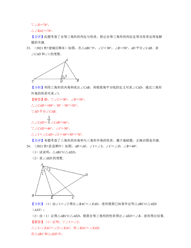 第4章三角形（典型30题专练）2021-2022学年七年级数学下学期考试满分全攻略（北师大版）（解析版）_北师大初中数学_7下-北师大版初中数学_7下-初中数学北师大版（旧版）赠送_06专项讲练