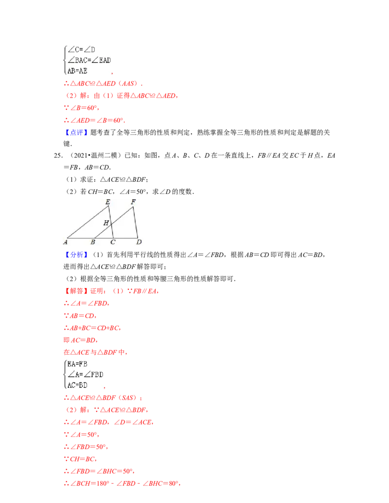 第4章三角形（典型30题专练）2021-2022学年七年级数学下学期考试满分全攻略（北师大版）（解析版）_北师大初中数学_7下-北师大版初中数学_7下-初中数学北师大版（旧版）赠送_06专项讲练