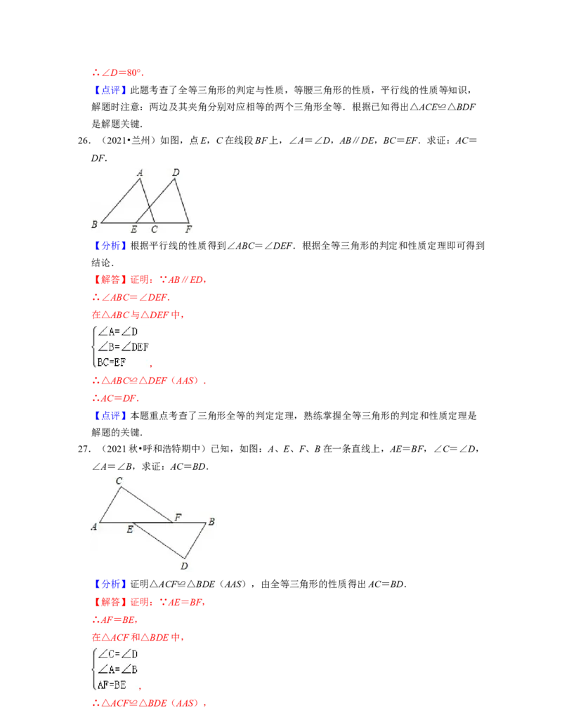 第4章三角形（典型30题专练）2021-2022学年七年级数学下学期考试满分全攻略（北师大版）（解析版）_北师大初中数学_7下-北师大版初中数学_7下-初中数学北师大版（旧版）赠送_06专项讲练