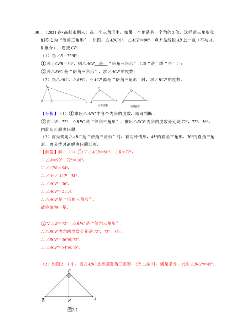 第4章三角形（典型30题专练）2021-2022学年七年级数学下学期考试满分全攻略（北师大版）（解析版）_北师大初中数学_7下-北师大版初中数学_7下-初中数学北师大版（旧版）赠送_06专项讲练