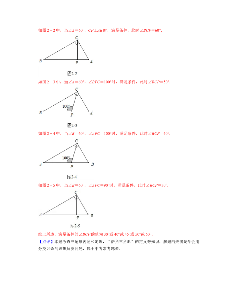第4章三角形（典型30题专练）2021-2022学年七年级数学下学期考试满分全攻略（北师大版）（解析版）_北师大初中数学_7下-北师大版初中数学_7下-初中数学北师大版（旧版）赠送_06专项讲练