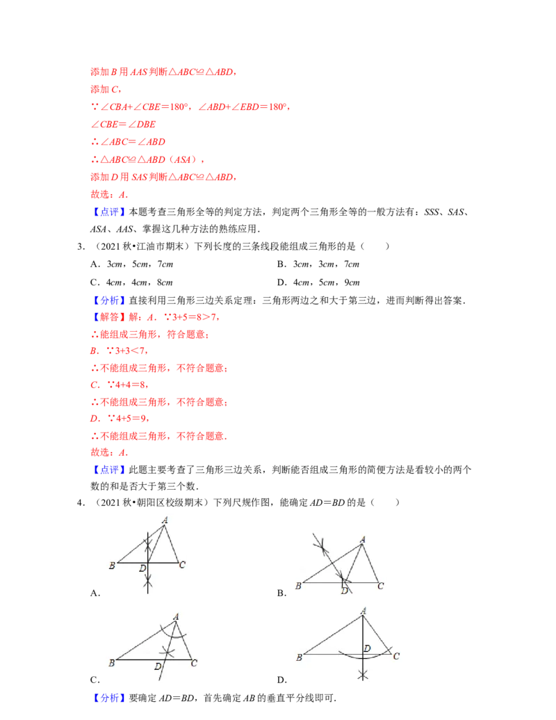 第4章三角形（典型30题专练）2021-2022学年七年级数学下学期考试满分全攻略（北师大版）（解析版）_北师大初中数学_7下-北师大版初中数学_7下-初中数学北师大版（旧版）赠送_06专项讲练
