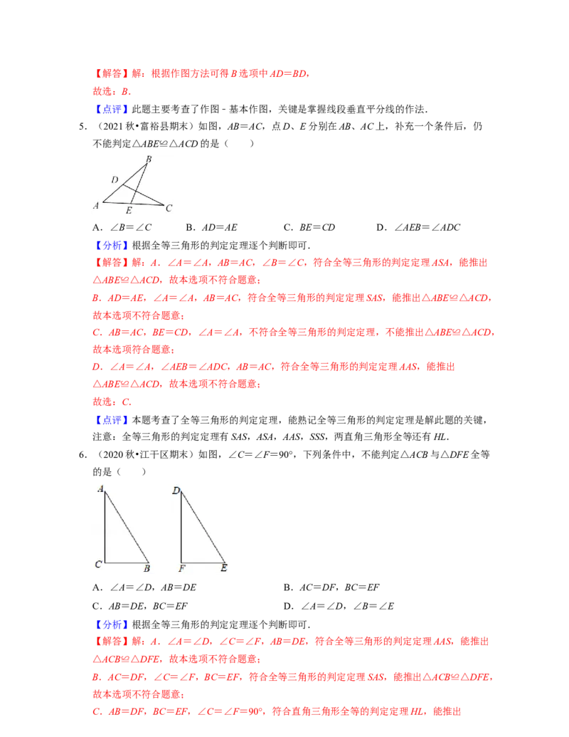 第4章三角形（典型30题专练）2021-2022学年七年级数学下学期考试满分全攻略（北师大版）（解析版）_北师大初中数学_7下-北师大版初中数学_7下-初中数学北师大版（旧版）赠送_06专项讲练