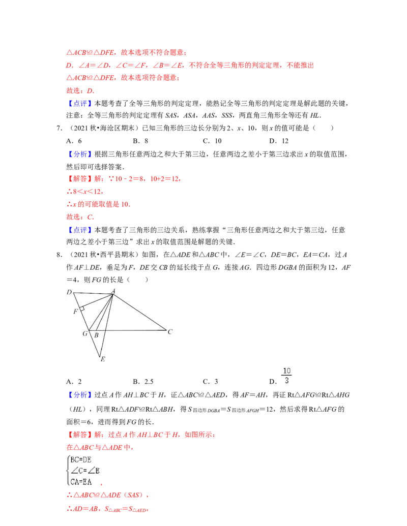 第4章三角形（典型30题专练）2021-2022学年七年级数学下学期考试满分全攻略（北师大版）（解析版）_北师大初中数学_7下-北师大版初中数学_7下-初中数学北师大版（旧版）赠送_06专项讲练