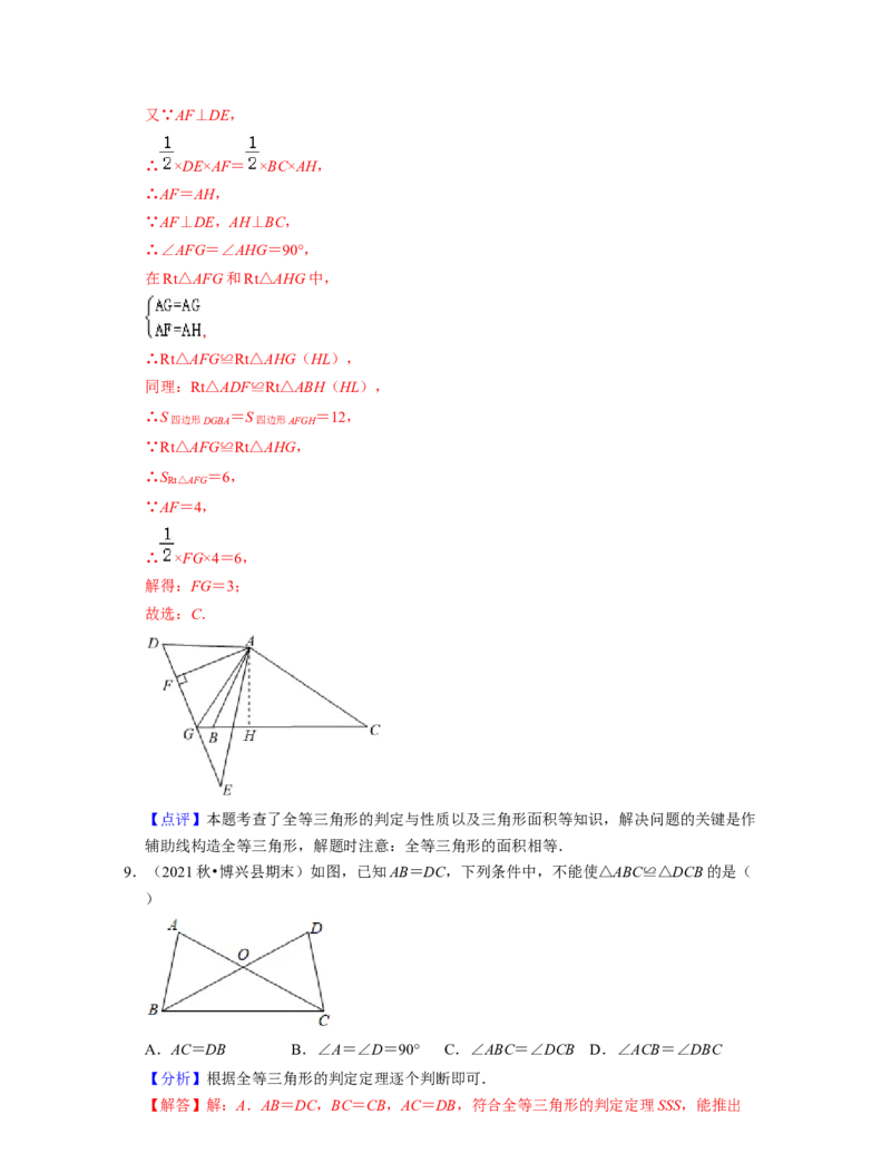 第4章三角形（典型30题专练）2021-2022学年七年级数学下学期考试满分全攻略（北师大版）（解析版）_北师大初中数学_7下-北师大版初中数学_7下-初中数学北师大版（旧版）赠送_06专项讲练