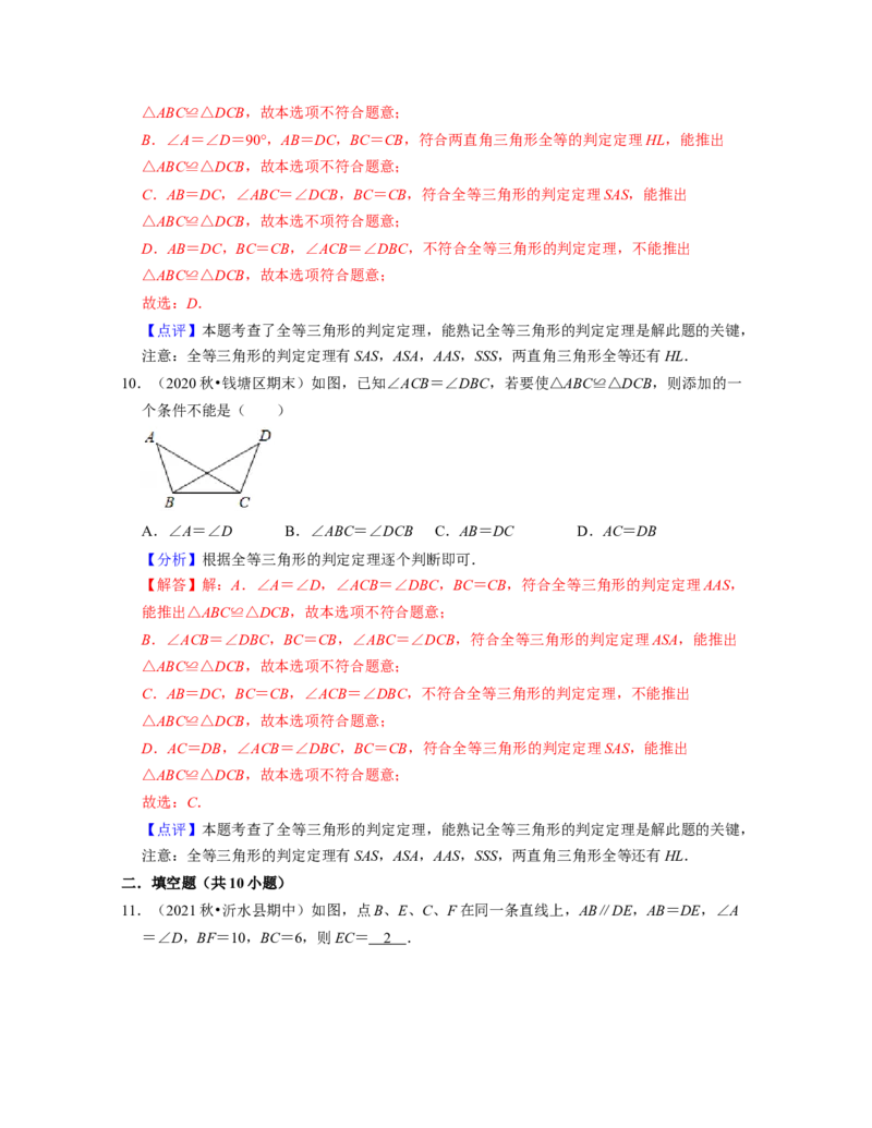 第4章三角形（典型30题专练）2021-2022学年七年级数学下学期考试满分全攻略（北师大版）（解析版）_北师大初中数学_7下-北师大版初中数学_7下-初中数学北师大版（旧版）赠送_06专项讲练