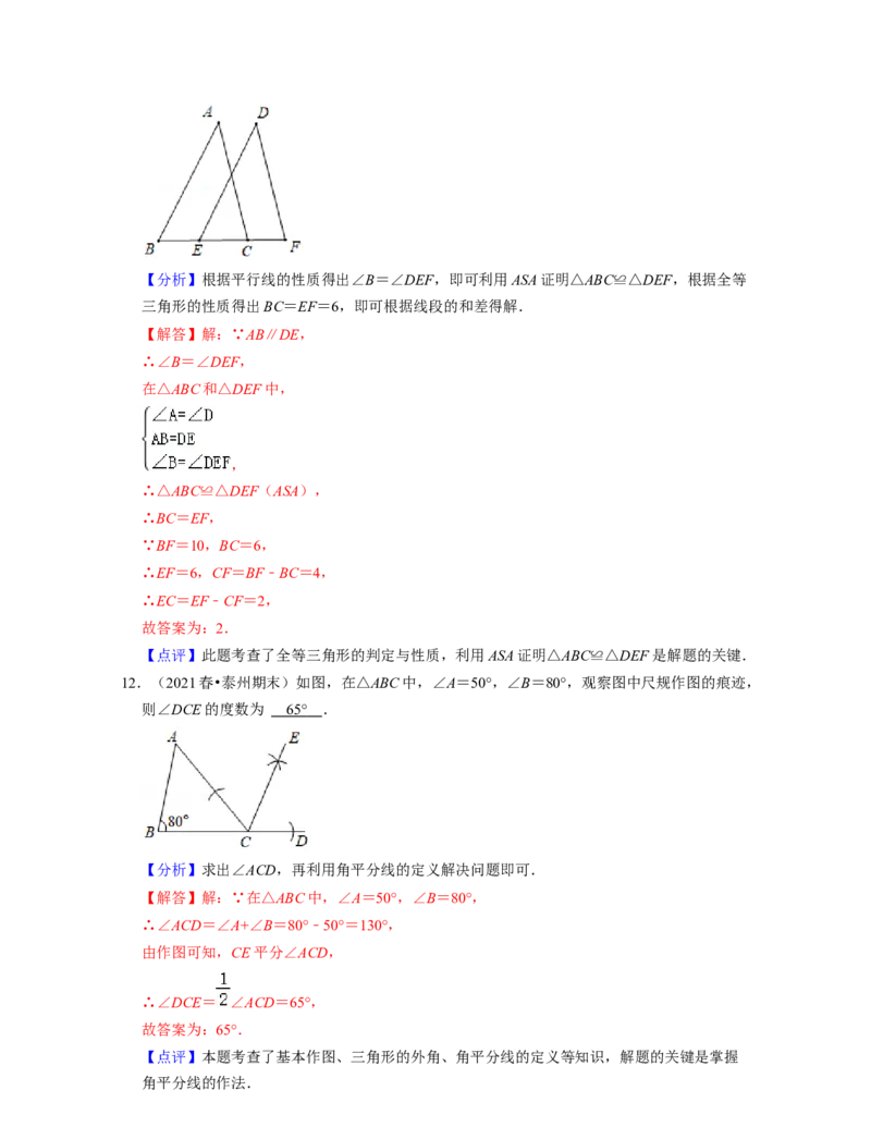 第4章三角形（典型30题专练）2021-2022学年七年级数学下学期考试满分全攻略（北师大版）（解析版）_北师大初中数学_7下-北师大版初中数学_7下-初中数学北师大版（旧版）赠送_06专项讲练