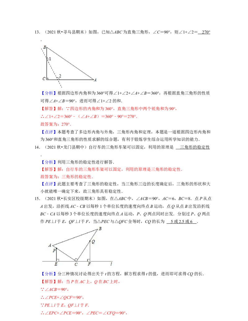第4章三角形（典型30题专练）2021-2022学年七年级数学下学期考试满分全攻略（北师大版）（解析版）_北师大初中数学_7下-北师大版初中数学_7下-初中数学北师大版（旧版）赠送_06专项讲练