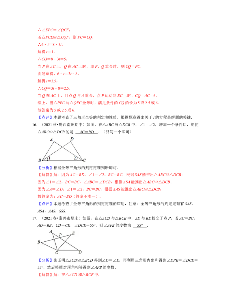 第4章三角形（典型30题专练）2021-2022学年七年级数学下学期考试满分全攻略（北师大版）（解析版）_北师大初中数学_7下-北师大版初中数学_7下-初中数学北师大版（旧版）赠送_06专项讲练