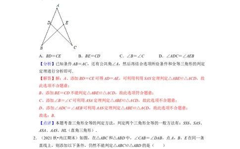 第4章三角形（典型30题专练）2021-2022学年七年级数学下学期考试满分全攻略（北师大版）（解析版）_北师大初中数学_7下-北师大版初中数学_7下-初中数学北师大版（旧版）赠送_06专项讲练