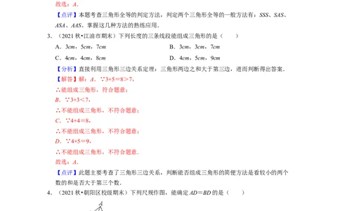 第4章三角形（典型30题专练）2021-2022学年七年级数学下学期考试满分全攻略（北师大版）（解析版）_北师大初中数学_7下-北师大版初中数学_7下-初中数学北师大版（旧版）赠送_06专项讲练