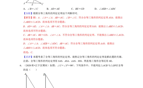 第4章三角形（典型30题专练）2021-2022学年七年级数学下学期考试满分全攻略（北师大版）（解析版）_北师大初中数学_7下-北师大版初中数学_7下-初中数学北师大版（旧版）赠送_06专项讲练
