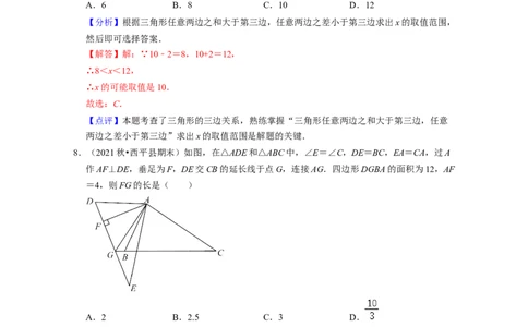 第4章三角形（典型30题专练）2021-2022学年七年级数学下学期考试满分全攻略（北师大版）（解析版）_北师大初中数学_7下-北师大版初中数学_7下-初中数学北师大版（旧版）赠送_06专项讲练