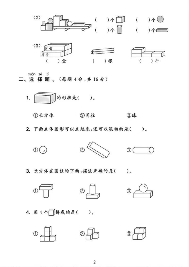 2024人教一年级数学上册第三单元测试卷(2)_小学1-6年级常用的上册资源汇总_一年级上册资料_曹操老师_资料包