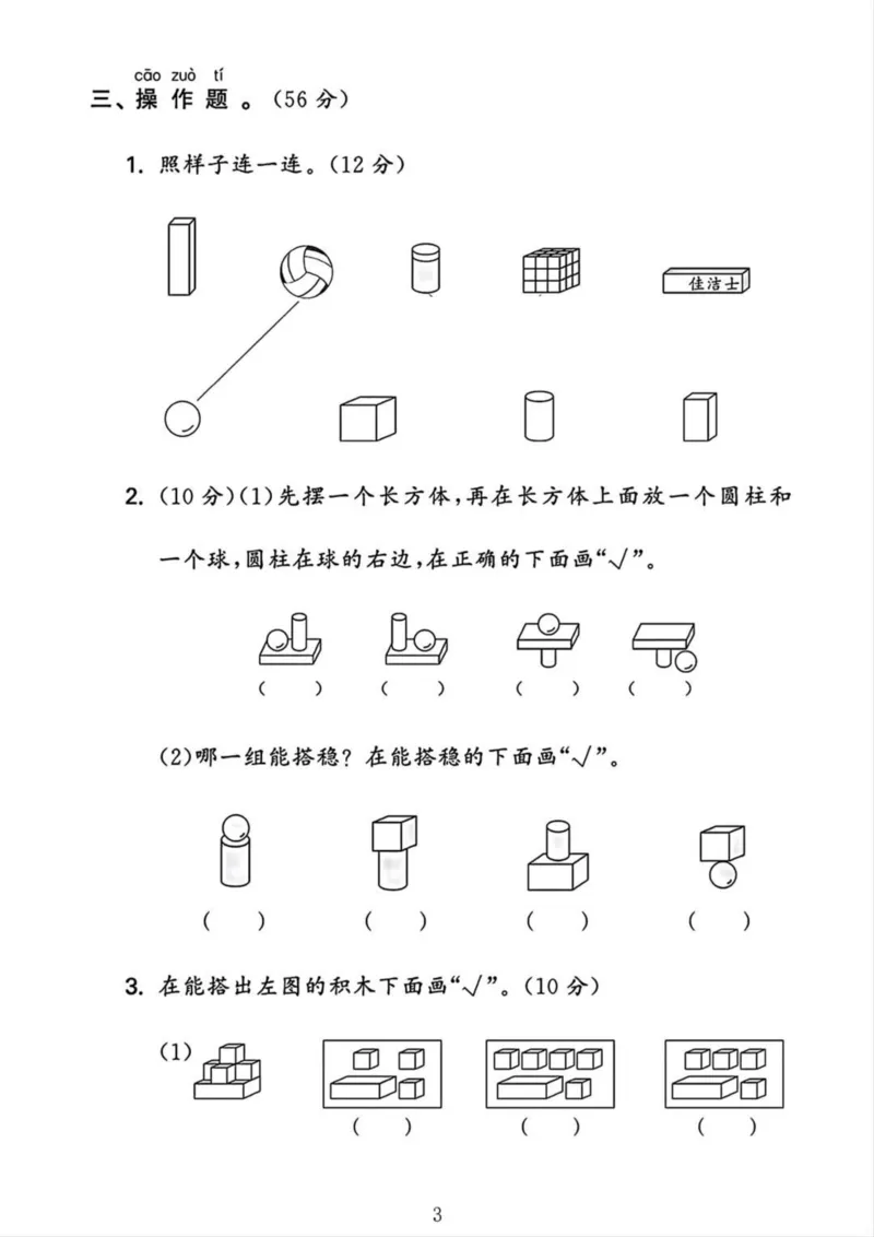 2024人教一年级数学上册第三单元测试卷(2)_小学1-6年级常用的上册资源汇总_一年级上册资料_曹操老师_资料包
