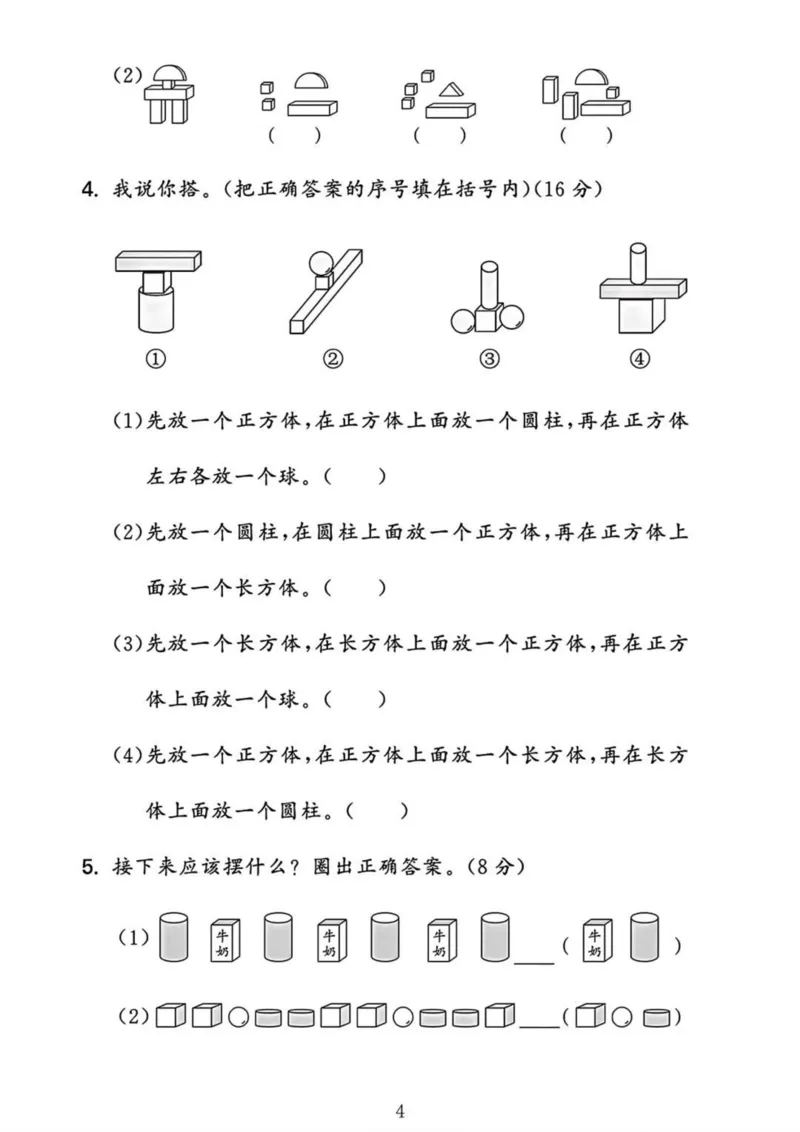 2024人教一年级数学上册第三单元测试卷(2)_小学1-6年级常用的上册资源汇总_一年级上册资料_曹操老师_资料包