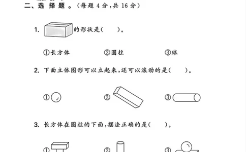 2024人教一年级数学上册第三单元测试卷(2)_小学1-6年级常用的上册资源汇总_一年级上册资料_曹操老师_资料包
