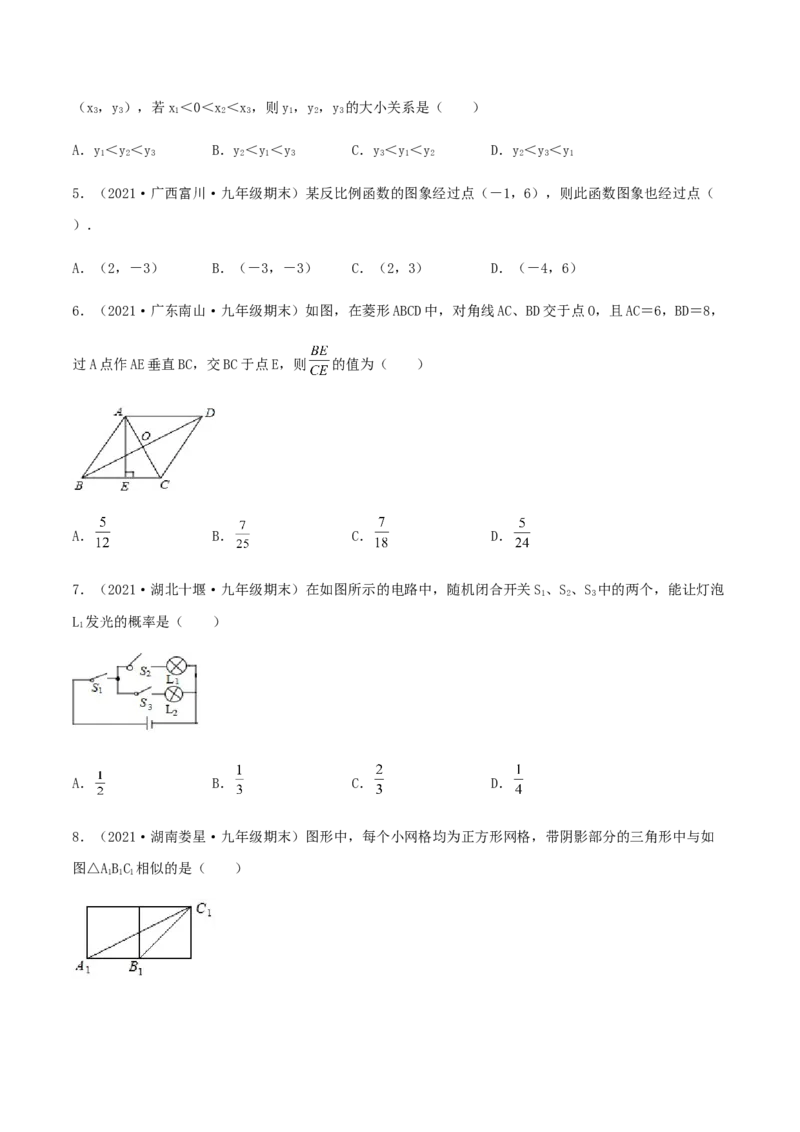 期末测试&middot;拔高成就学霸典题卷（考试范围：第一~六章）（原卷版）_北师大初中数学_9上-北师大版初中数学_05习题试卷_4期末试卷