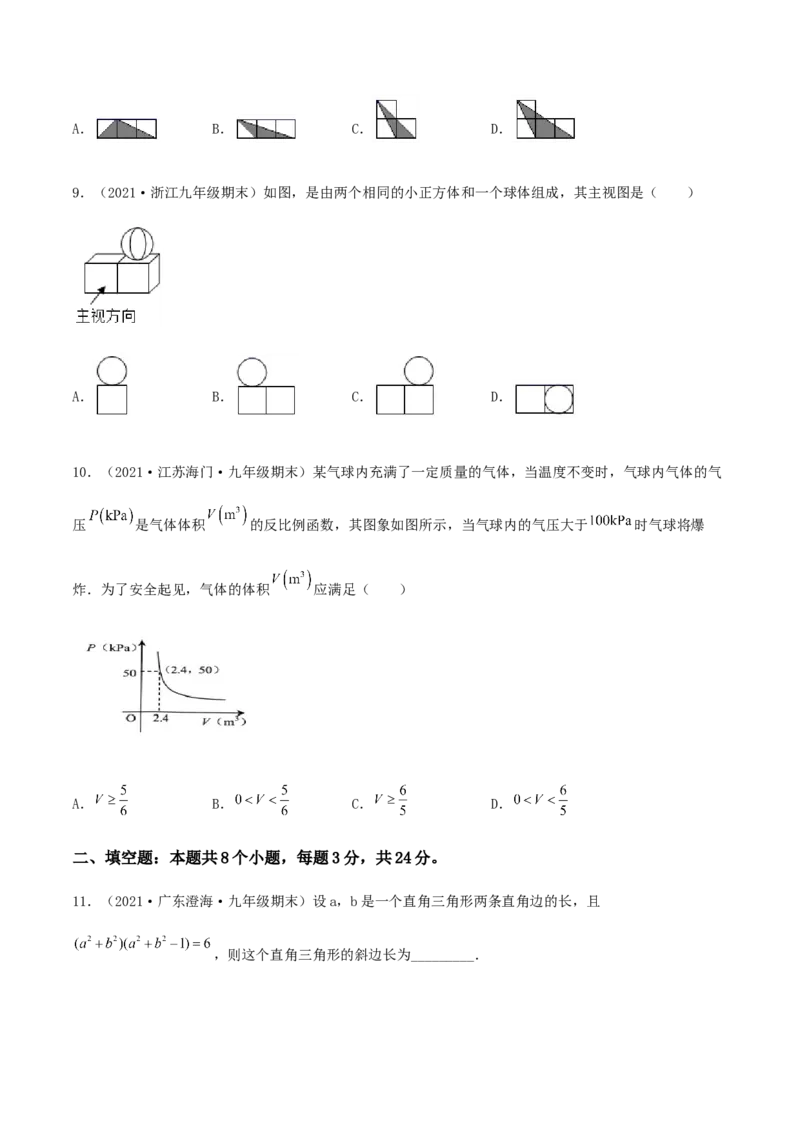 期末测试&middot;拔高成就学霸典题卷（考试范围：第一~六章）（原卷版）_北师大初中数学_9上-北师大版初中数学_05习题试卷_4期末试卷