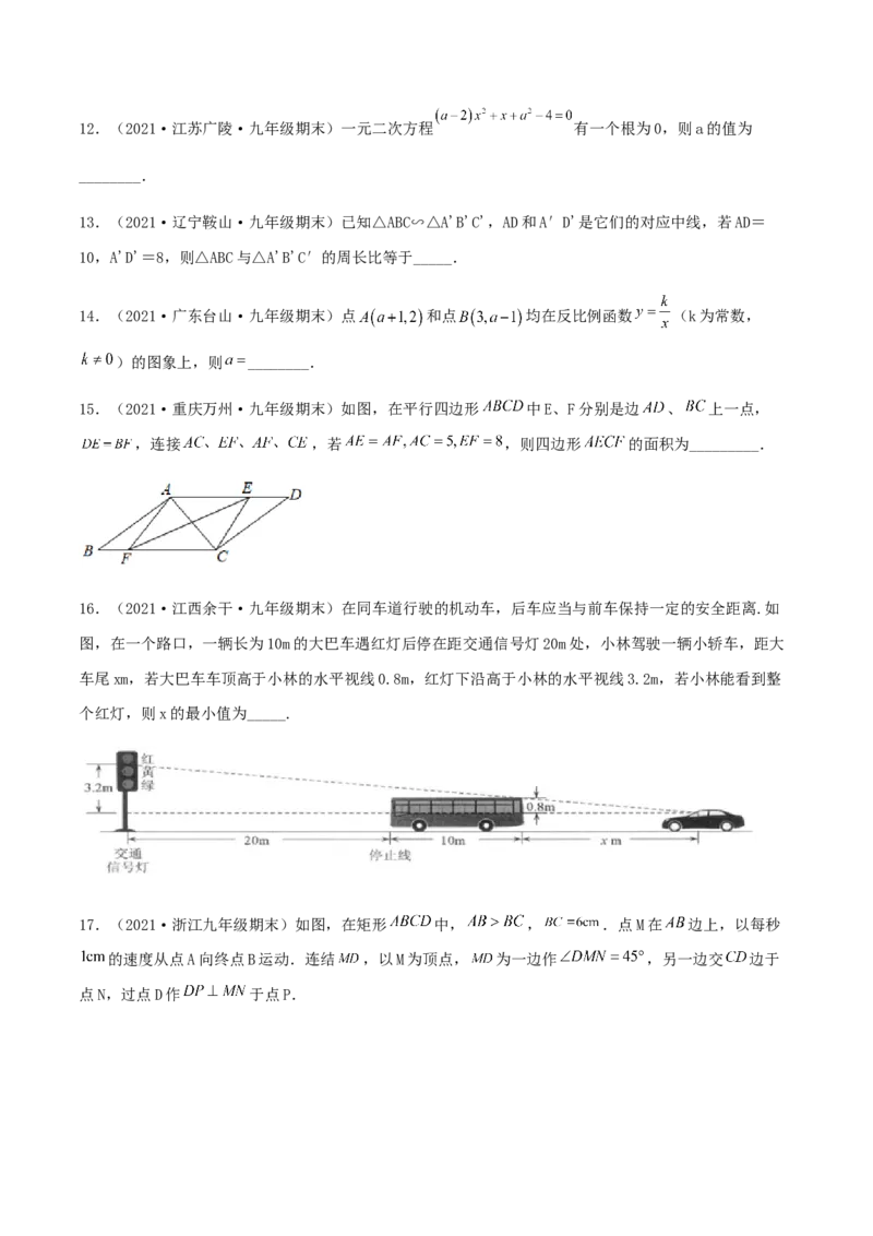 期末测试&middot;拔高成就学霸典题卷（考试范围：第一~六章）（原卷版）_北师大初中数学_9上-北师大版初中数学_05习题试卷_4期末试卷