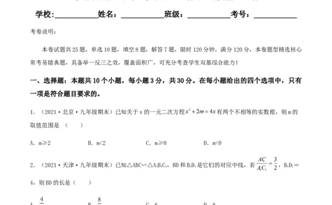 期末测试&middot;拔高成就学霸典题卷（考试范围：第一~六章）（原卷版）_北师大初中数学_9上-北师大版初中数学_05习题试卷_4期末试卷