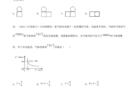 期末测试&middot;拔高成就学霸典题卷（考试范围：第一~六章）（原卷版）_北师大初中数学_9上-北师大版初中数学_05习题试卷_4期末试卷