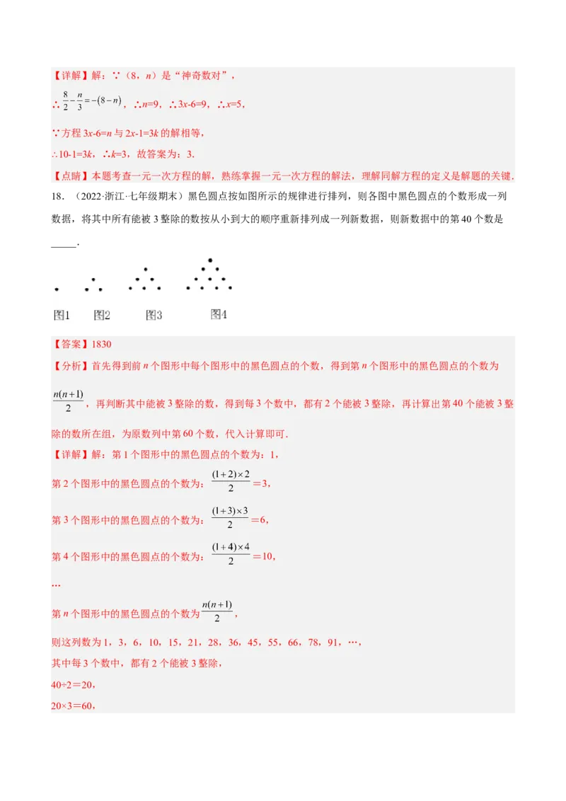 期末押题预测卷03（考试范围：七上全册）（解析版）_北师大初中数学_7上-北师大版初中数学_7上-初中数学北师大（旧版）赠送_05习题试卷_4期末试卷