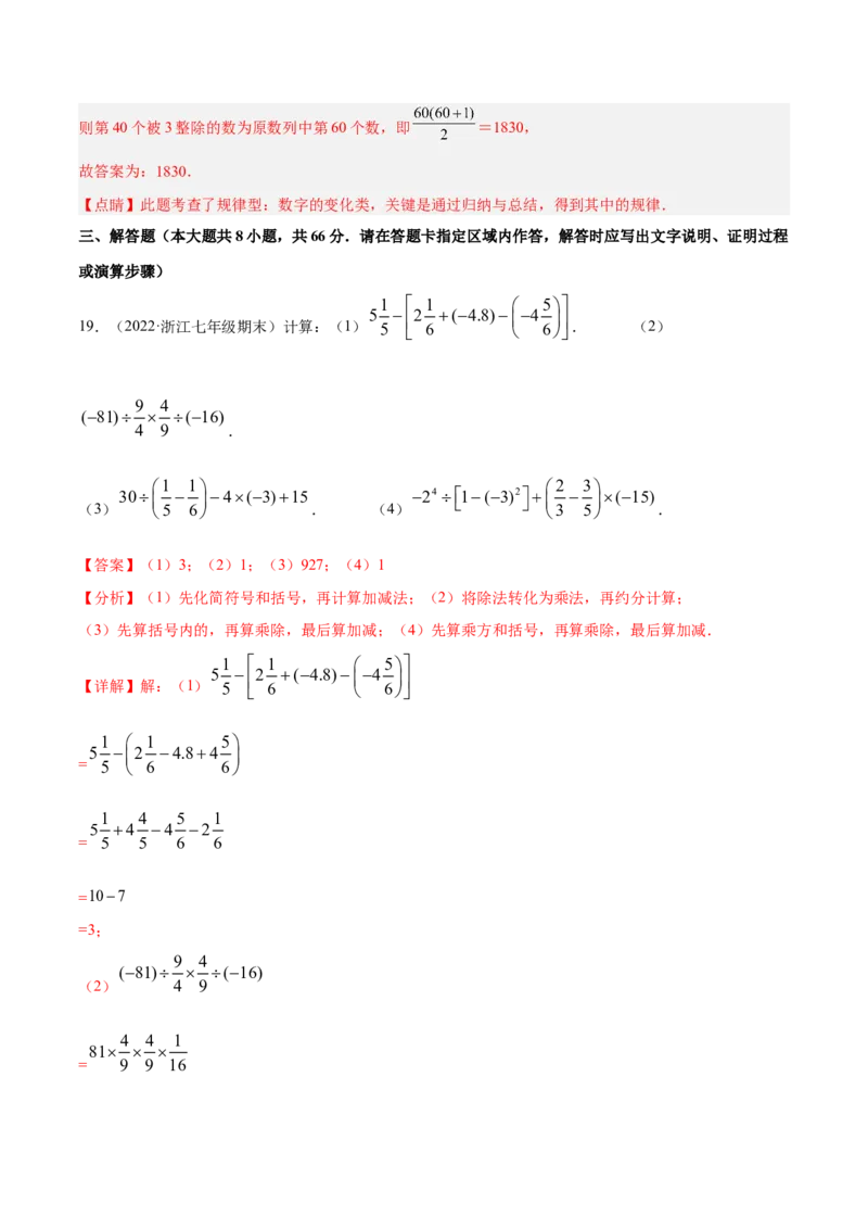期末押题预测卷03（考试范围：七上全册）（解析版）_北师大初中数学_7上-北师大版初中数学_7上-初中数学北师大（旧版）赠送_05习题试卷_4期末试卷