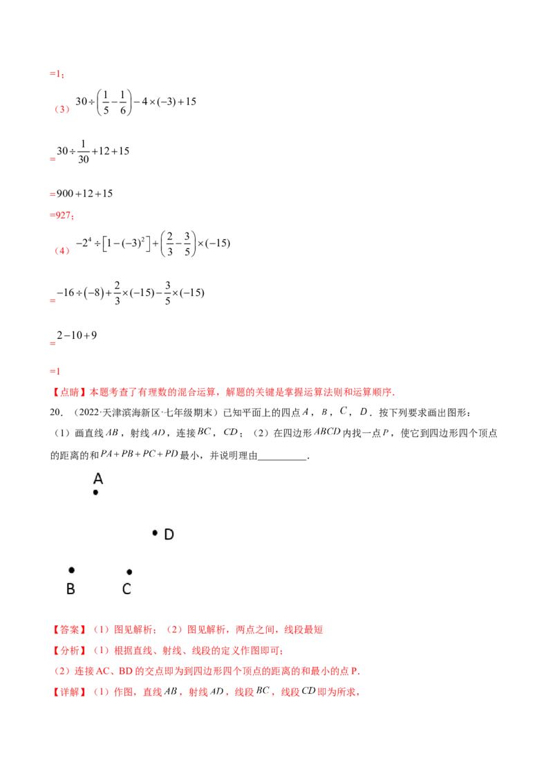 期末押题预测卷03（考试范围：七上全册）（解析版）_北师大初中数学_7上-北师大版初中数学_7上-初中数学北师大（旧版）赠送_05习题试卷_4期末试卷