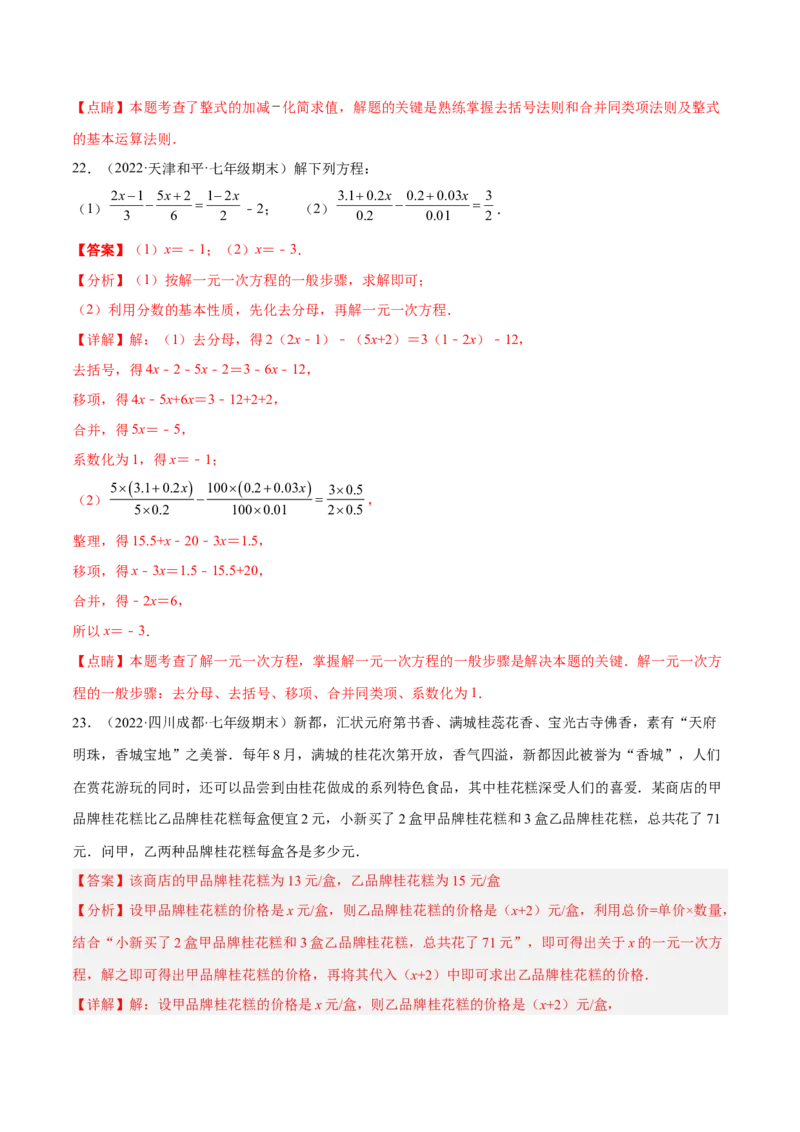 期末押题预测卷03（考试范围：七上全册）（解析版）_北师大初中数学_7上-北师大版初中数学_7上-初中数学北师大（旧版）赠送_05习题试卷_4期末试卷