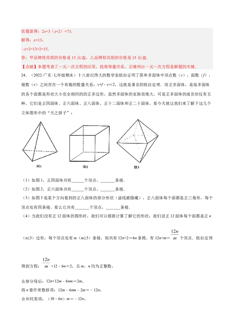 期末押题预测卷03（考试范围：七上全册）（解析版）_北师大初中数学_7上-北师大版初中数学_7上-初中数学北师大（旧版）赠送_05习题试卷_4期末试卷