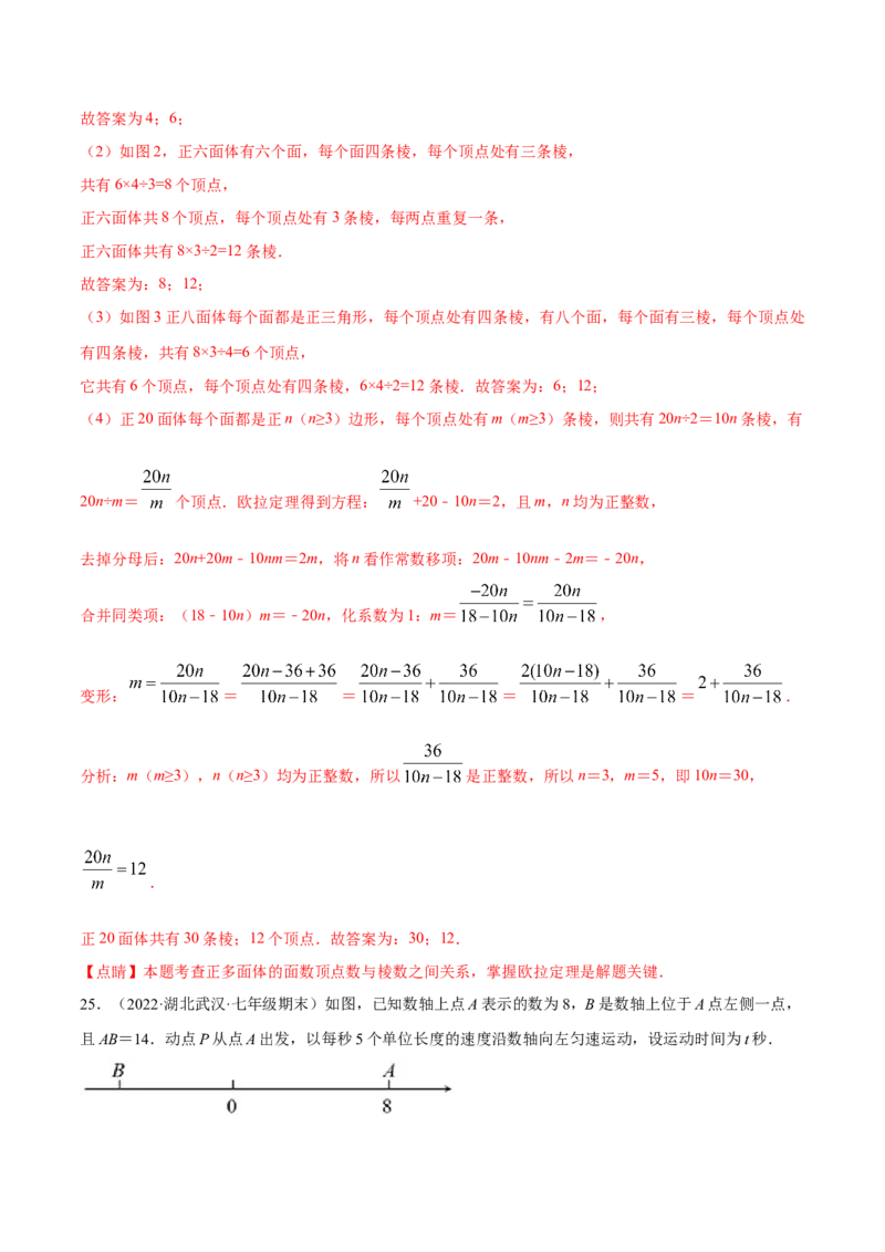 期末押题预测卷03（考试范围：七上全册）（解析版）_北师大初中数学_7上-北师大版初中数学_7上-初中数学北师大（旧版）赠送_05习题试卷_4期末试卷