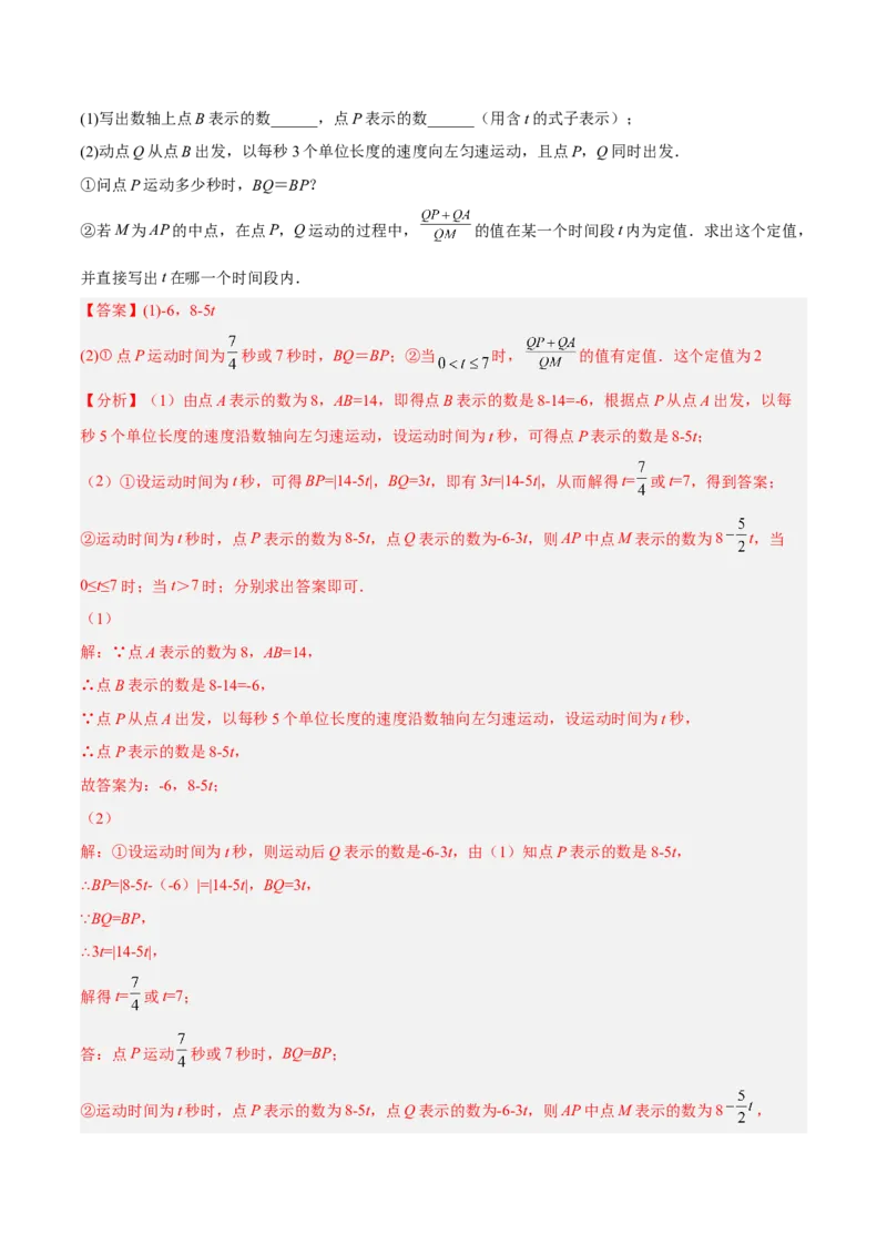 期末押题预测卷03（考试范围：七上全册）（解析版）_北师大初中数学_7上-北师大版初中数学_7上-初中数学北师大（旧版）赠送_05习题试卷_4期末试卷