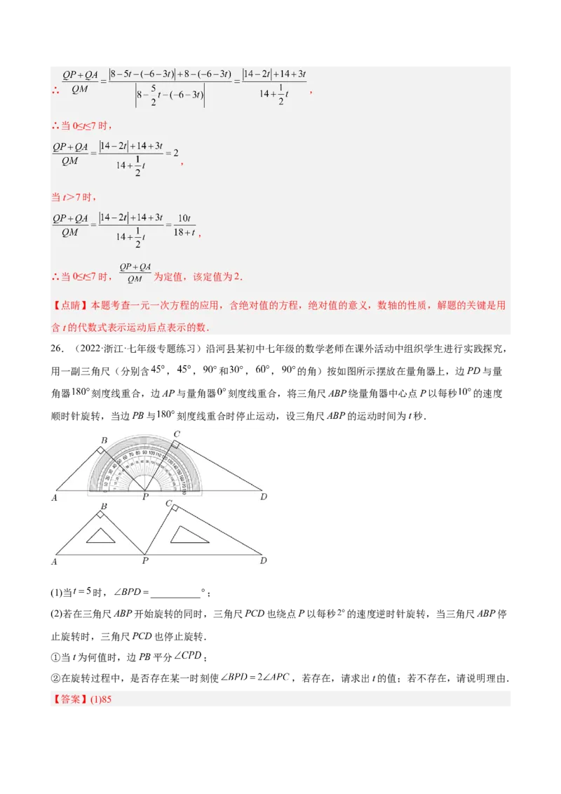 期末押题预测卷03（考试范围：七上全册）（解析版）_北师大初中数学_7上-北师大版初中数学_7上-初中数学北师大（旧版）赠送_05习题试卷_4期末试卷