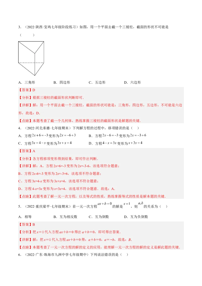 期末押题预测卷03（考试范围：七上全册）（解析版）_北师大初中数学_7上-北师大版初中数学_7上-初中数学北师大（旧版）赠送_05习题试卷_4期末试卷