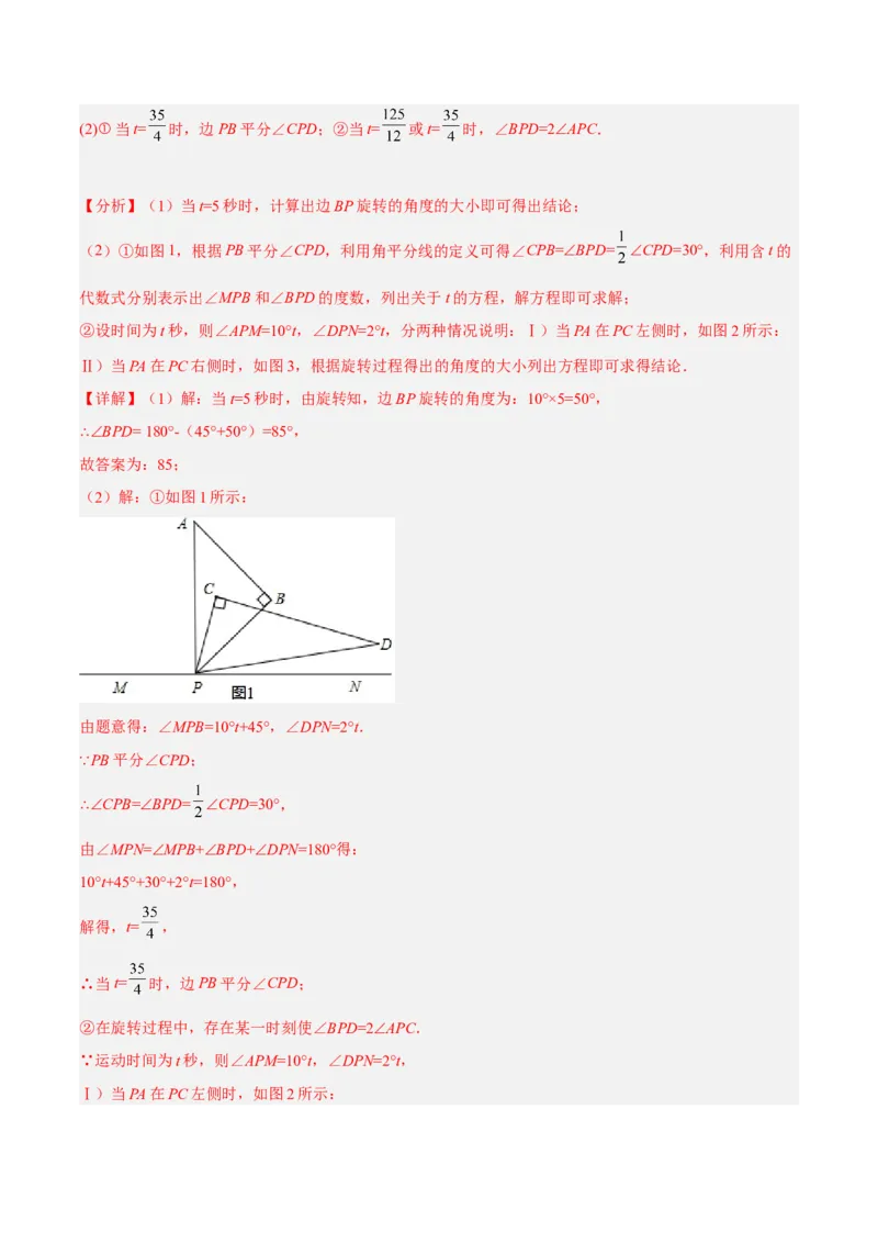 期末押题预测卷03（考试范围：七上全册）（解析版）_北师大初中数学_7上-北师大版初中数学_7上-初中数学北师大（旧版）赠送_05习题试卷_4期末试卷