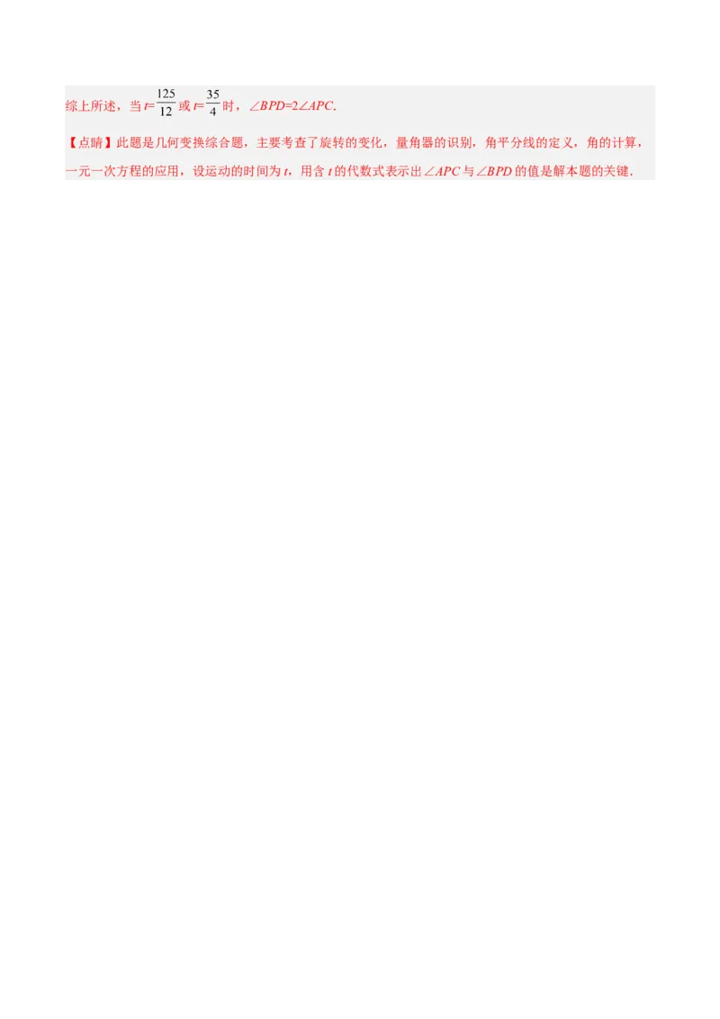 期末押题预测卷03（考试范围：七上全册）（解析版）_北师大初中数学_7上-北师大版初中数学_7上-初中数学北师大（旧版）赠送_05习题试卷_4期末试卷