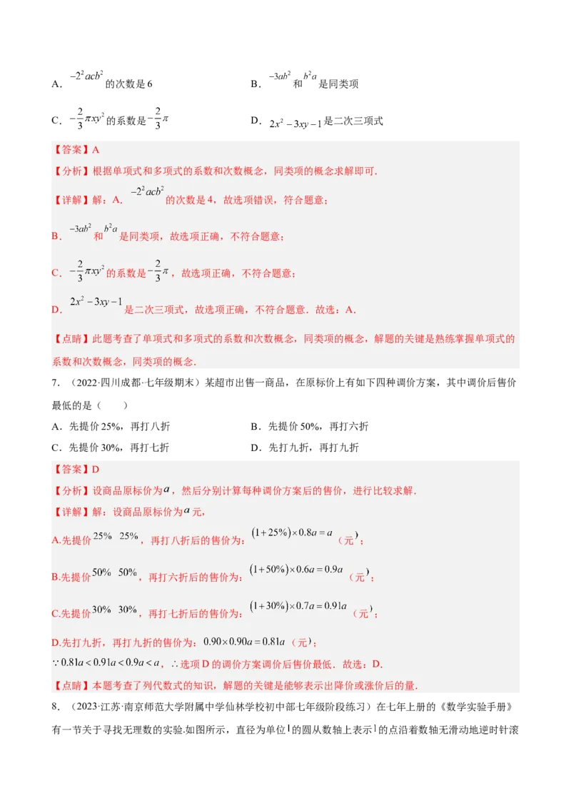期末押题预测卷03（考试范围：七上全册）（解析版）_北师大初中数学_7上-北师大版初中数学_7上-初中数学北师大（旧版）赠送_05习题试卷_4期末试卷