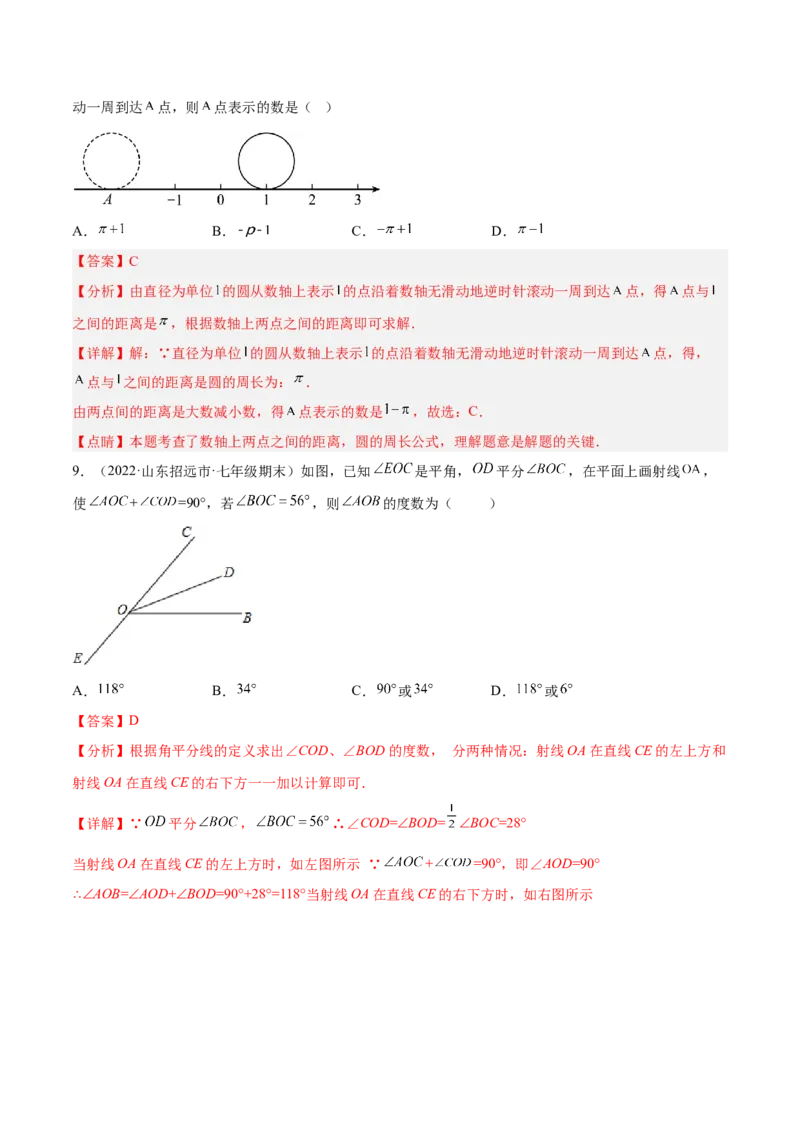 期末押题预测卷03（考试范围：七上全册）（解析版）_北师大初中数学_7上-北师大版初中数学_7上-初中数学北师大（旧版）赠送_05习题试卷_4期末试卷