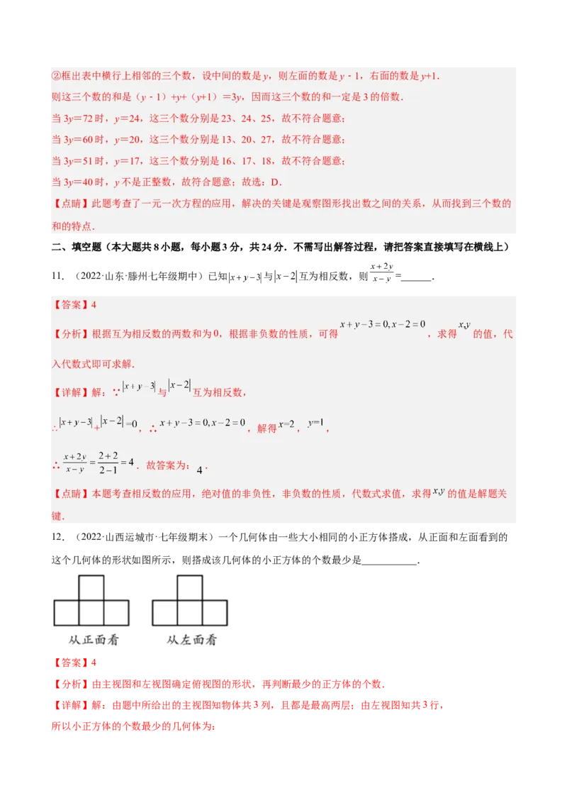 期末押题预测卷03（考试范围：七上全册）（解析版）_北师大初中数学_7上-北师大版初中数学_7上-初中数学北师大（旧版）赠送_05习题试卷_4期末试卷