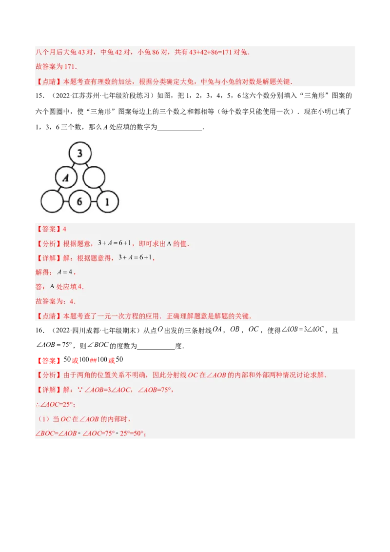 期末押题预测卷03（考试范围：七上全册）（解析版）_北师大初中数学_7上-北师大版初中数学_7上-初中数学北师大（旧版）赠送_05习题试卷_4期末试卷