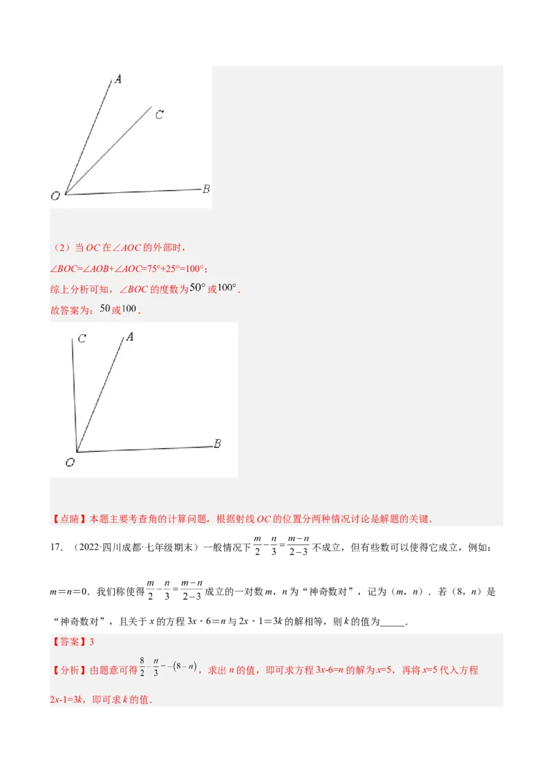 期末押题预测卷03（考试范围：七上全册）（解析版）_北师大初中数学_7上-北师大版初中数学_7上-初中数学北师大（旧版）赠送_05习题试卷_4期末试卷