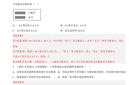 期末押题预测卷03（考试范围：七上全册）（解析版）_北师大初中数学_7上-北师大版初中数学_7上-初中数学北师大（旧版）赠送_05习题试卷_4期末试卷
