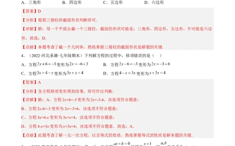 期末押题预测卷03（考试范围：七上全册）（解析版）_北师大初中数学_7上-北师大版初中数学_7上-初中数学北师大（旧版）赠送_05习题试卷_4期末试卷