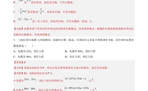 期末押题预测卷03（考试范围：七上全册）（解析版）_北师大初中数学_7上-北师大版初中数学_7上-初中数学北师大（旧版）赠送_05习题试卷_4期末试卷