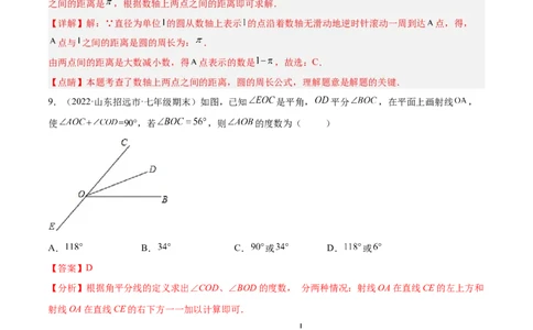 期末押题预测卷03（考试范围：七上全册）（解析版）_北师大初中数学_7上-北师大版初中数学_7上-初中数学北师大（旧版）赠送_05习题试卷_4期末试卷