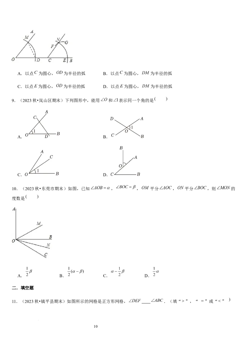 北师大版第11讲角（7个知识点+5种题型+过关检测）（原卷版）_北师大初中数学_7上-北师大版初中数学_7上-初中数学北师大（2024新版）持续更新_03课件+练习