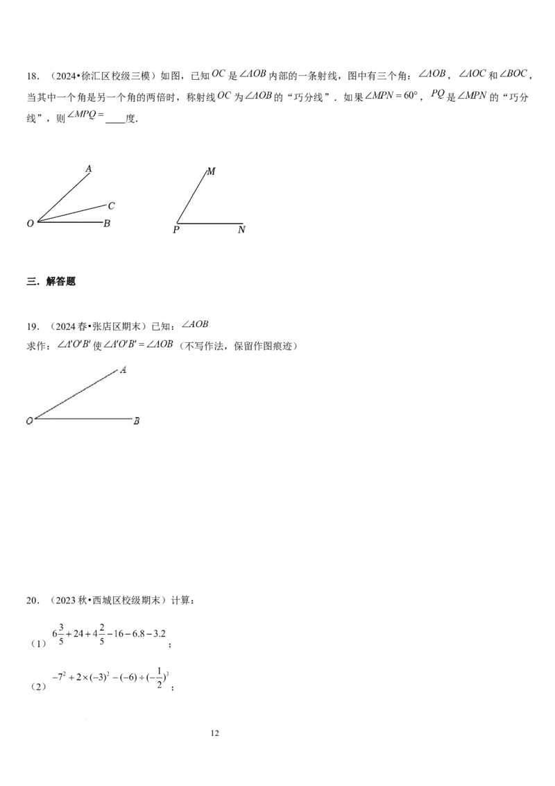 北师大版第11讲角（7个知识点+5种题型+过关检测）（原卷版）_北师大初中数学_7上-北师大版初中数学_7上-初中数学北师大（2024新版）持续更新_03课件+练习